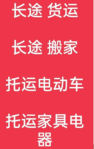 湖州到紫金搬家公司-湖州到紫金长途搬家公司