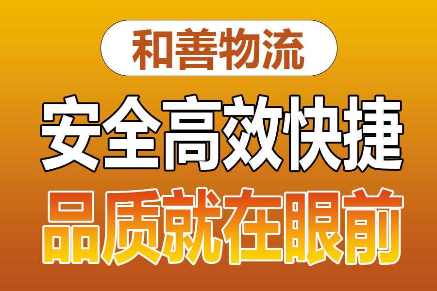 溧阳到紫金物流专线